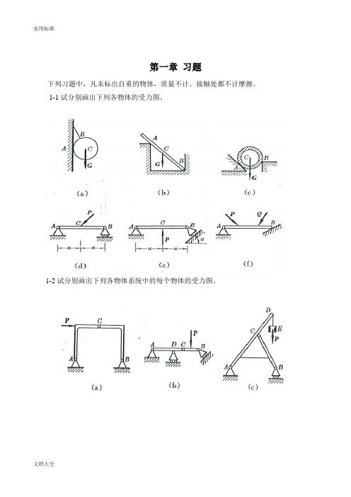 工程力学(静力学问题详解)