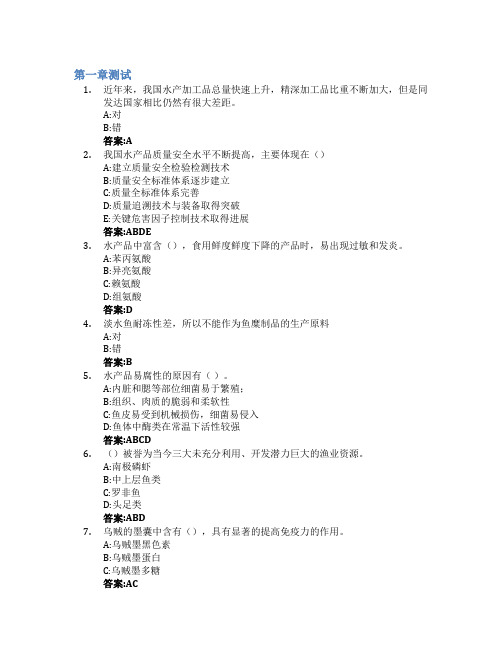 水产食品学智慧树知到答案章节测试2023年鲁东大学