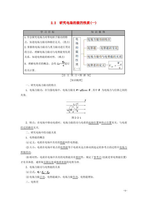 高中物理 第2章 电场与示波器 2.2 研究电场的能的性质(一)学案 沪科版选修31