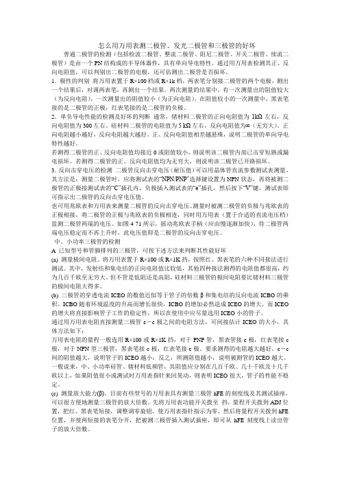 怎么用万用表测二极管