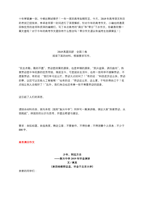 2019高考满分作文PK零分作文,新鲜出炉!