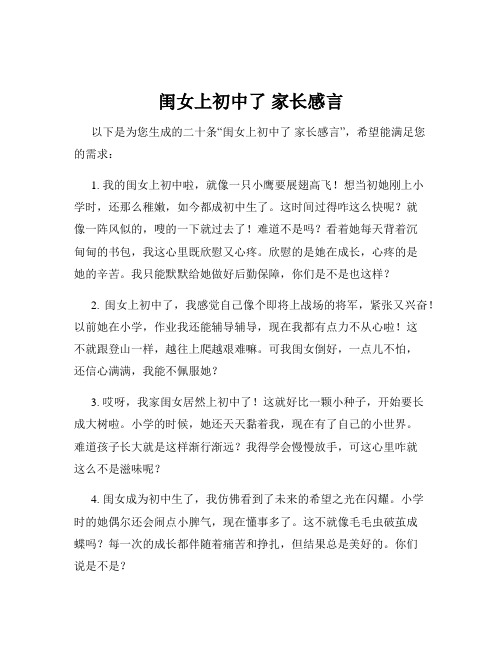 闺女上初中了 家长感言