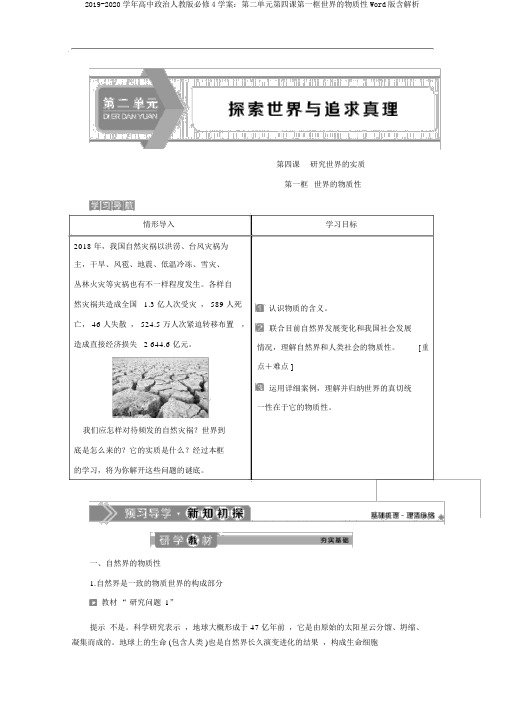 2019-2020学年高中政治人教版必修4学案：第二单元第四课第一框世界的物质性Word版含解析