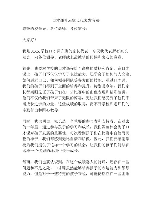 口才课升班家长代表发言稿