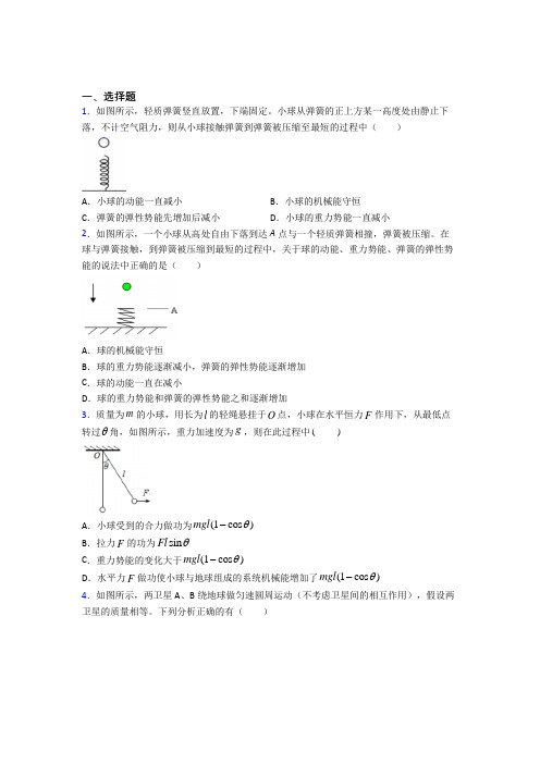 新人教版高中物理必修二第八章《机械能守恒定律》测试卷(含答案解析)