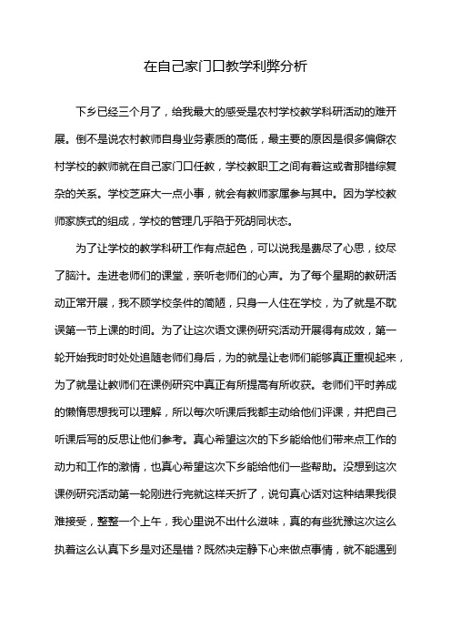 在自己家门口教学利弊分析