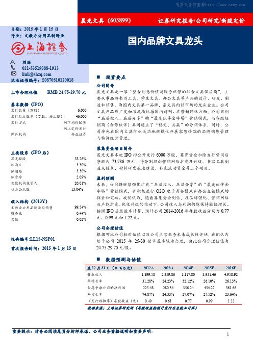 晨光文具：国内品牌文具龙头