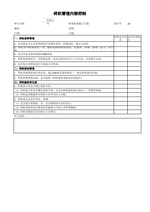 内控制度-审计底稿