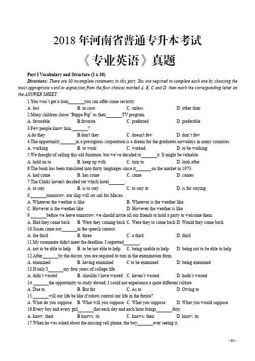 2018年河南省普通专升本考试《专业英语》真题+答案