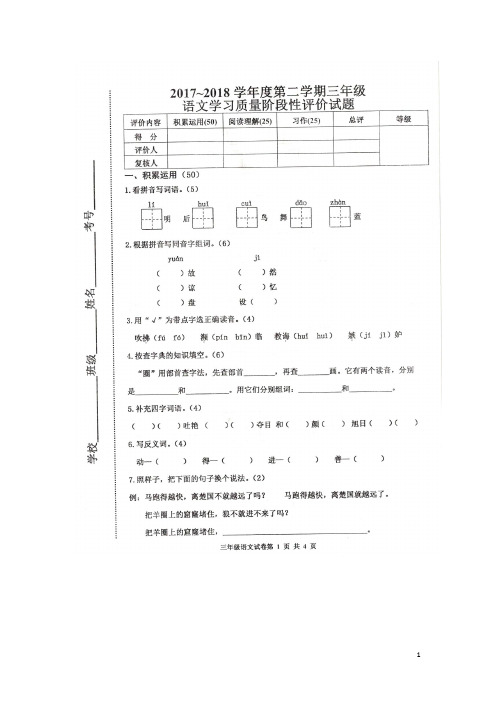 三年级下册语文期中考试｜人教(部编版)(有答案)