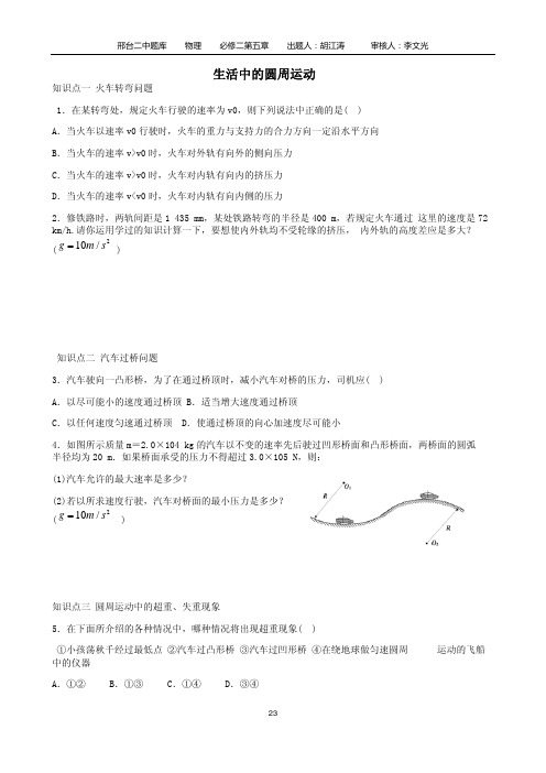 河北省邢台市第二中学2018-2019学年高一物理人教版必修2课时练：11第五章 生活中圆周运动 PDF版含答案