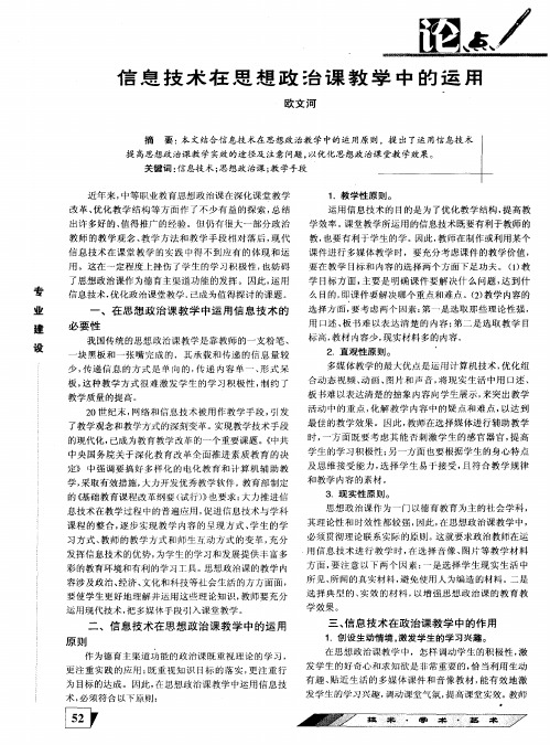 信息技术在思想政治课教学中的运用