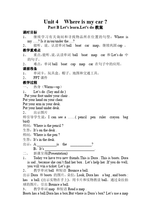Unit4Whereismycar？PartBLet’slearn