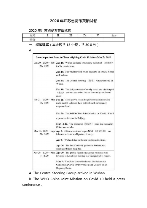 2020年江苏省高考英语试卷