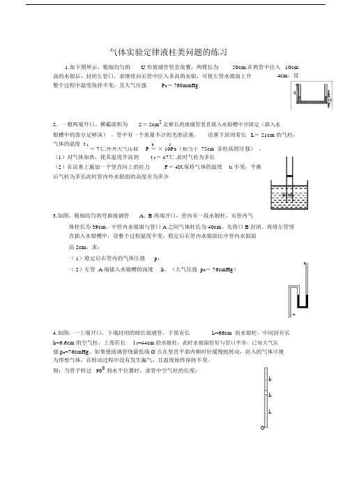 3-3气体性质的液柱类问题附参考答案.docx