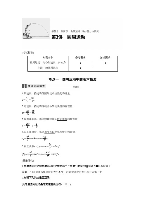 一轮复习圆周运动教案