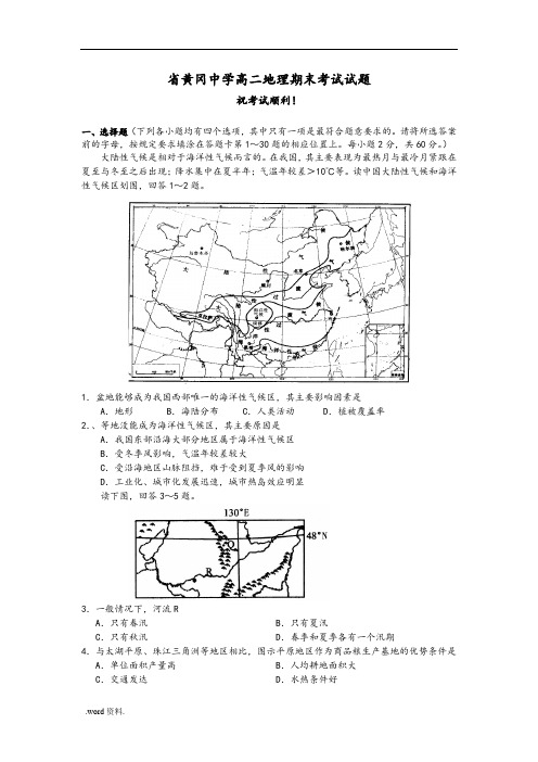 湖北省黄冈中学2013-2014学年高中二年级上学期期末考试地理试卷