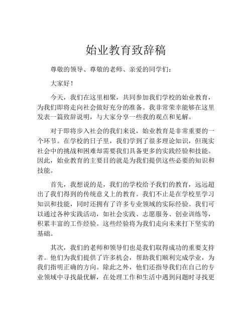 始业教育致辞稿