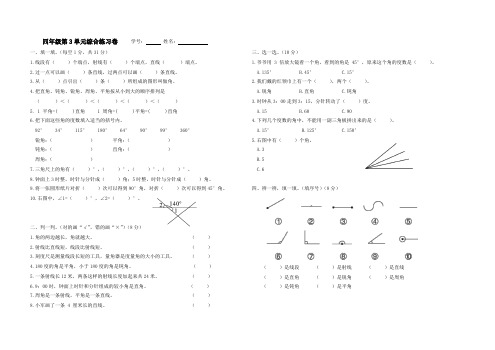 人教版四年级上册第三单元 练习卷