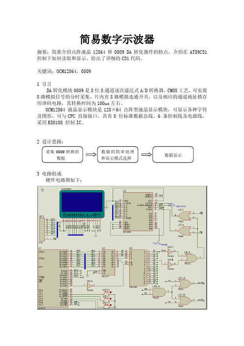 简易示波器