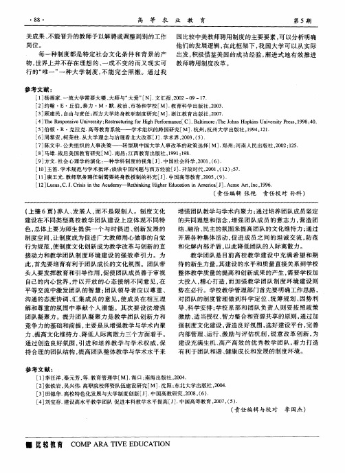 中美大学教师聘用制度的要素比较及启示