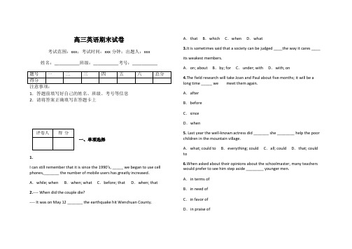 高三英语期末试卷