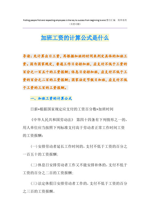 加班工资的计算公式是什么