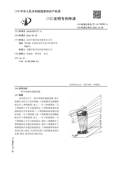 一种可伸缩性减震装置[发明专利]