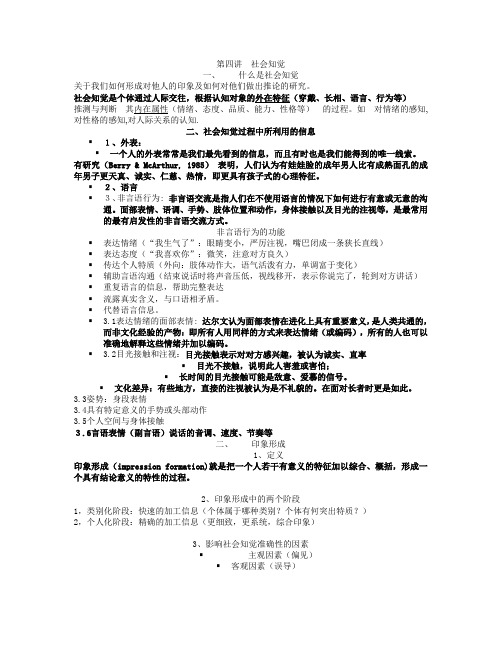 第四讲 社会知觉[4]