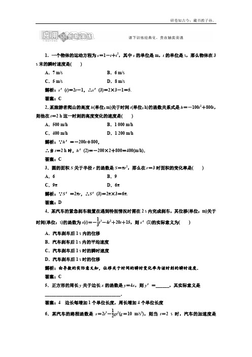 高一数学北师大版选修22第三章§22.1应用创新演练