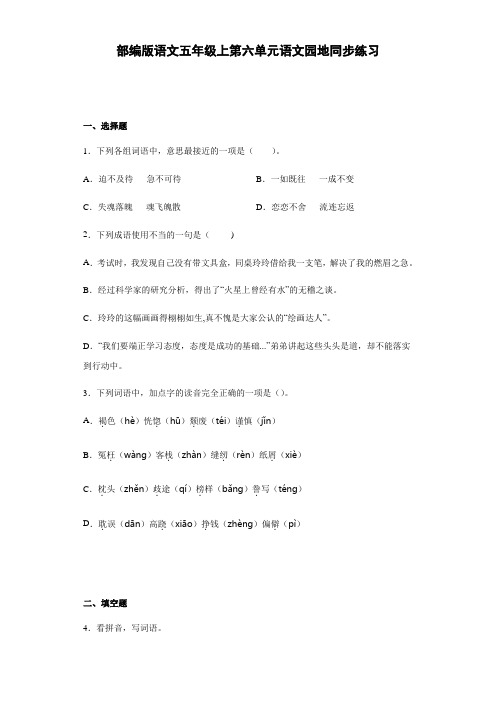 部编版语文五年级上第六单元语文园地同步练习(含答案)