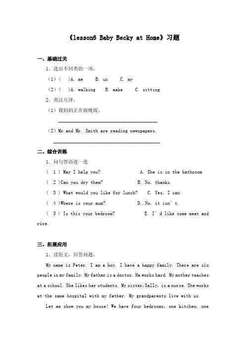 最新冀教版小学英语六年级上册lesson6 Baby Becky at Home 重点习题 一