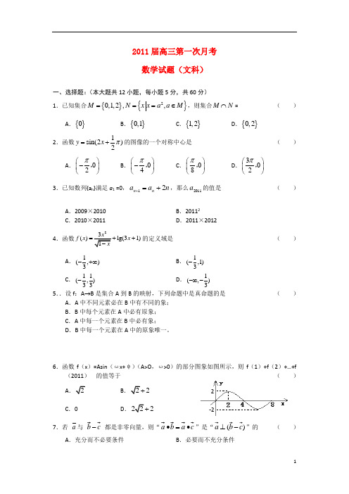 福建省厦门双十中学高三数学第一次月考 文 新人教A版