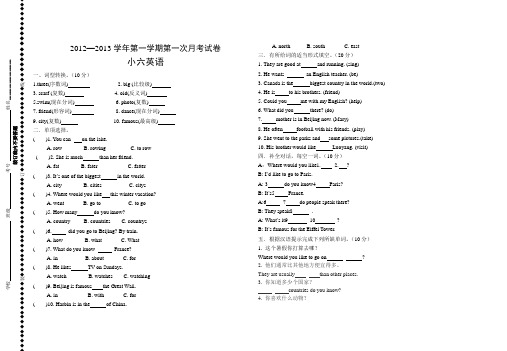 2012-2013学年六年级第一次月考试卷