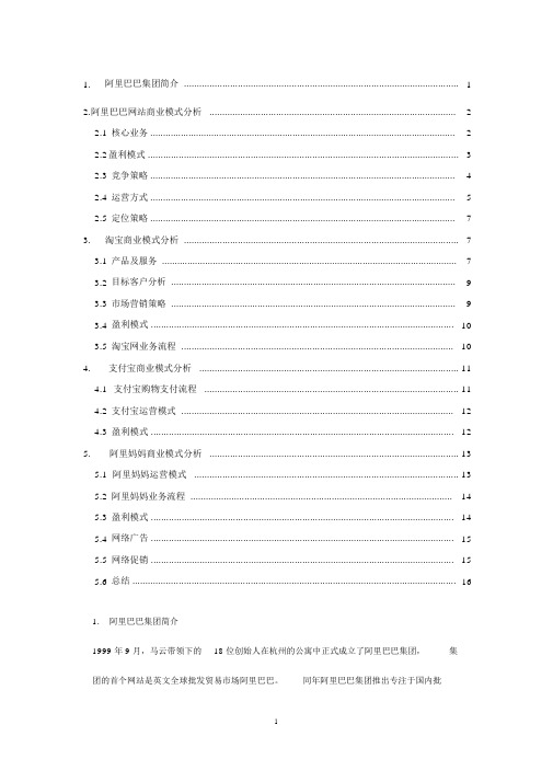 阿里巴巴集团业务分析报告