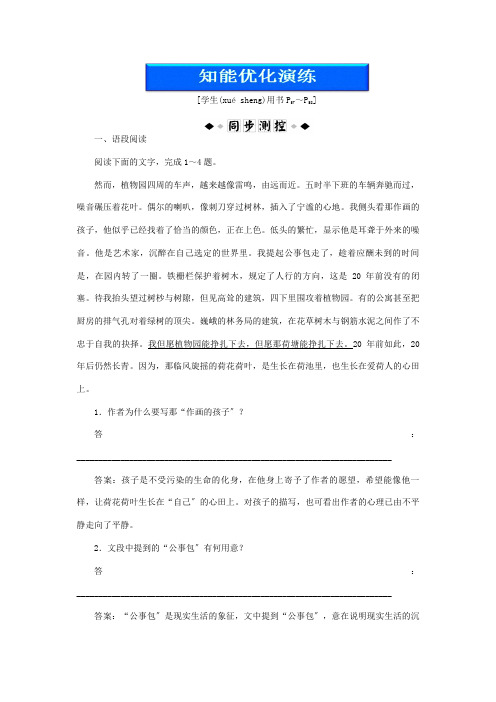 高中 第三单元自读文本荷塘风起知能优化训练 必修1 试题(共10页)