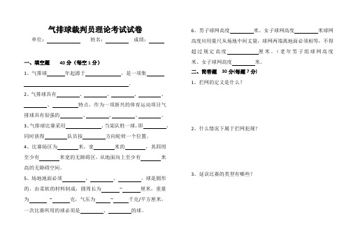 气排球裁判试卷