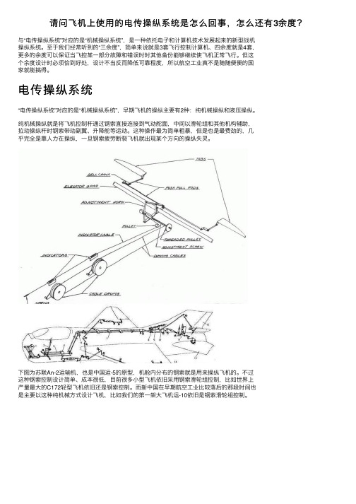 请问飞机上使用的电传操纵系统是怎么回事，怎么还有3余度？