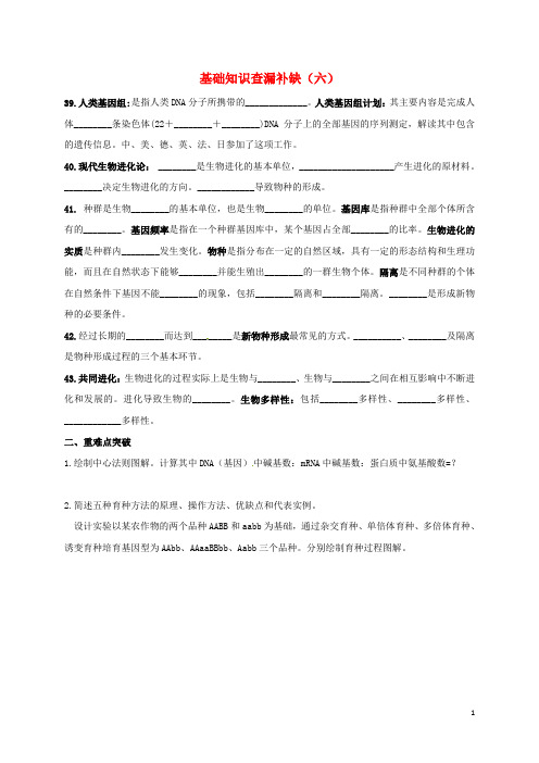 江苏省徐州市高考生物总复习基础知识查漏补缺(六)