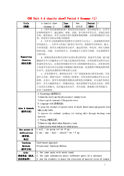 江苏省海安县大公初级中学八年级英语下册《8B Unit 4 