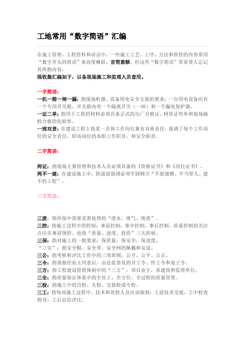 工地常用数字简语汇总