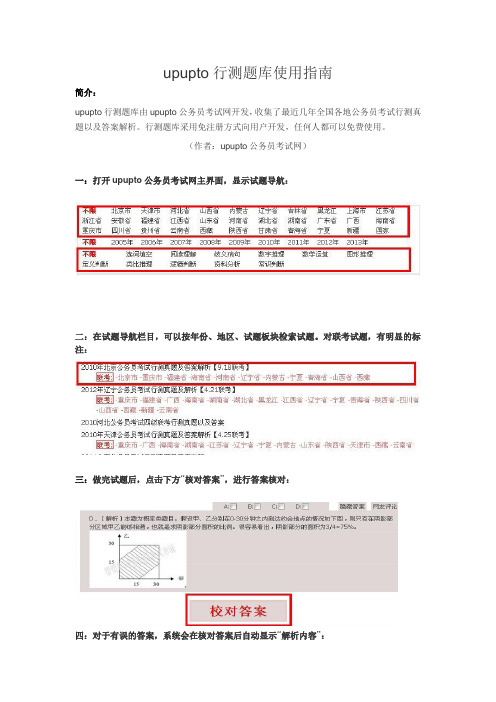 upupto行测题库公务员备考使用指南