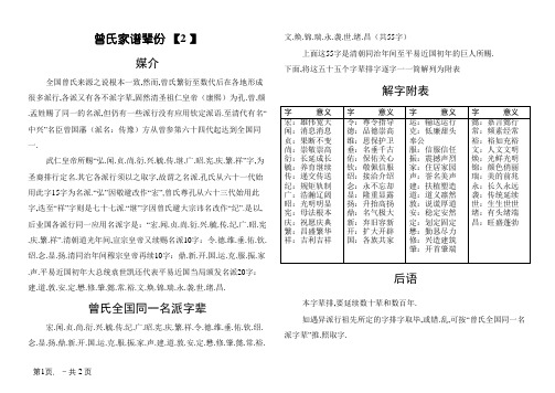 曾氏家谱辈份