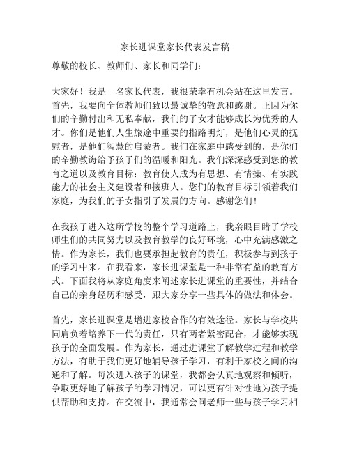 家长进课堂家长代表发言稿