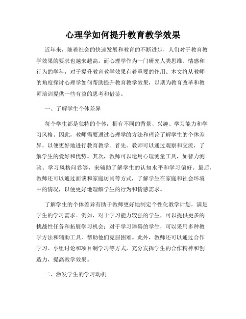 心理学如何提升教育教学效果