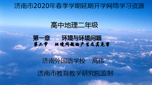 高二地理人类面临的主要环境问题