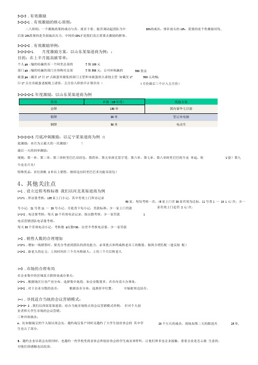 阿里巴巴销售人员薪酬制度