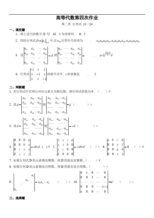 最新高等代数作业 第二章行列式答案培训资料