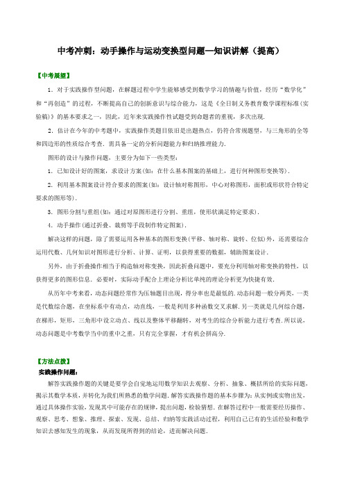 北师大版中考总复习资料,补习复习资料：59动手操作与运动变换型问题(提高)