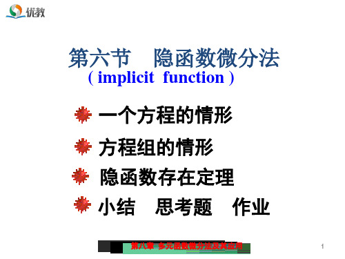 )隐函数微分法